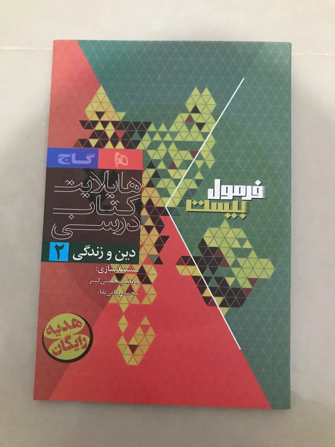 کتاب کمک درسی|کتاب و مجله آموزشی|گنبد کاووس, |دیوار