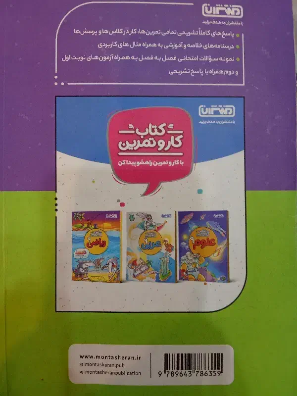 گام به گام نهم درس یار تمامی دروس ها|کتاب و مجله آموزشی|محمدشهر, همایون ویلا|دیوار