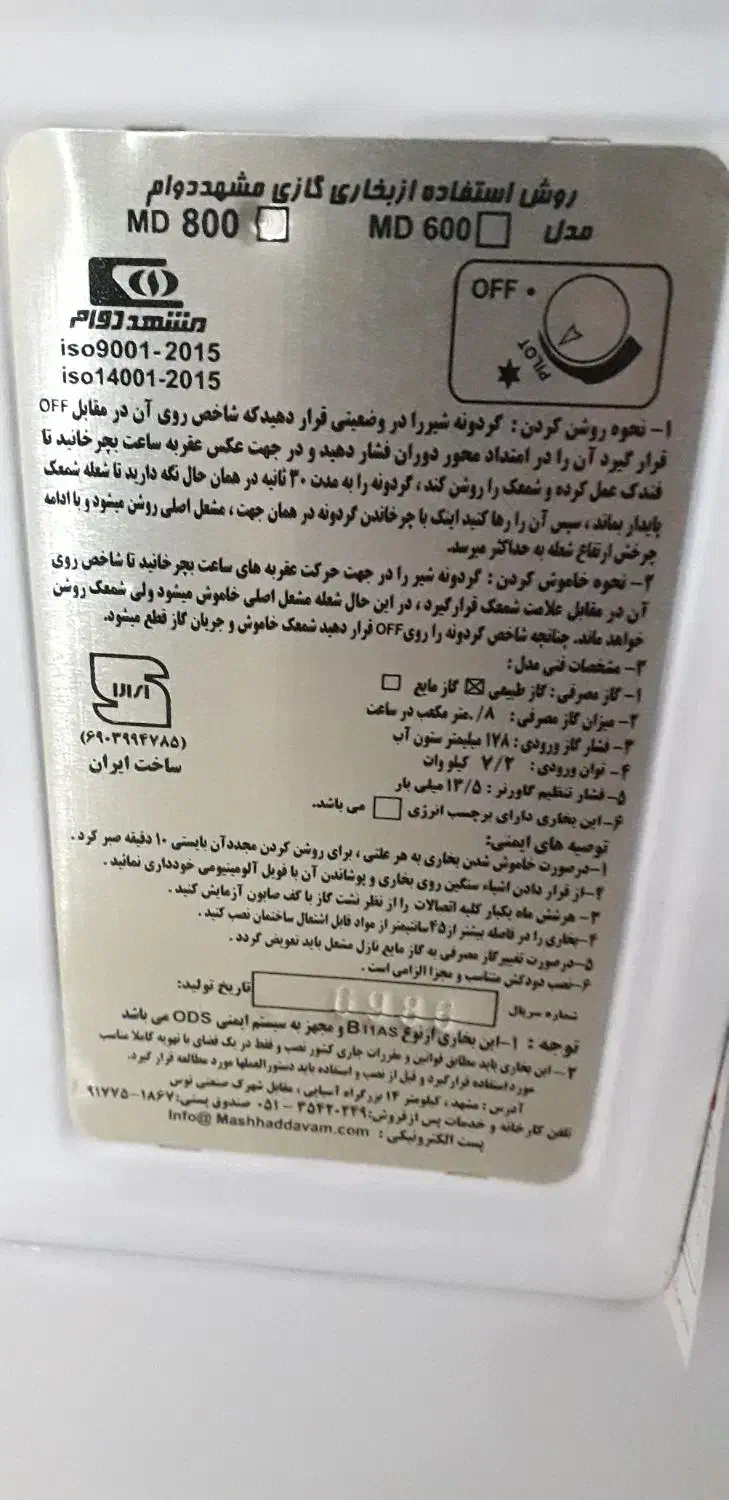 بخاری گازی|بخاری، هیتر، شومینه|فلاورجان, |دیوار