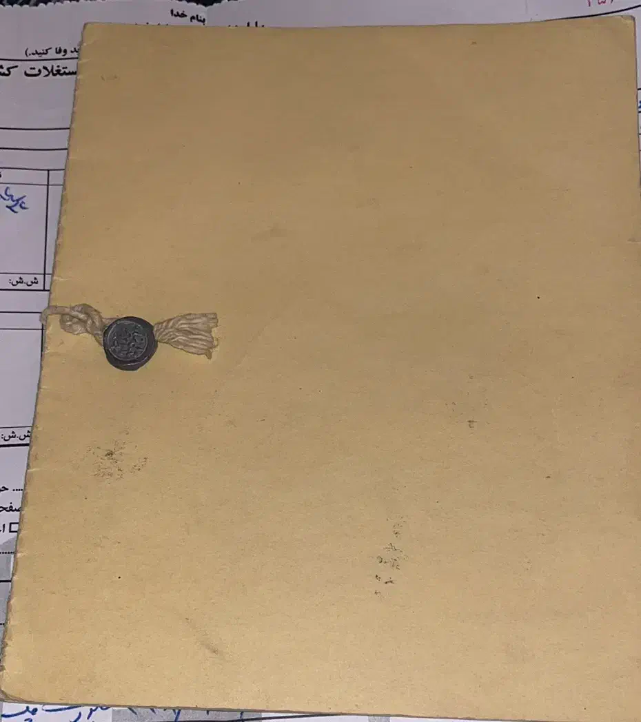 سند منگوله دار پهلوی|کلکسیون اشیاء عتیقه|تهران, نارمک|دیوار