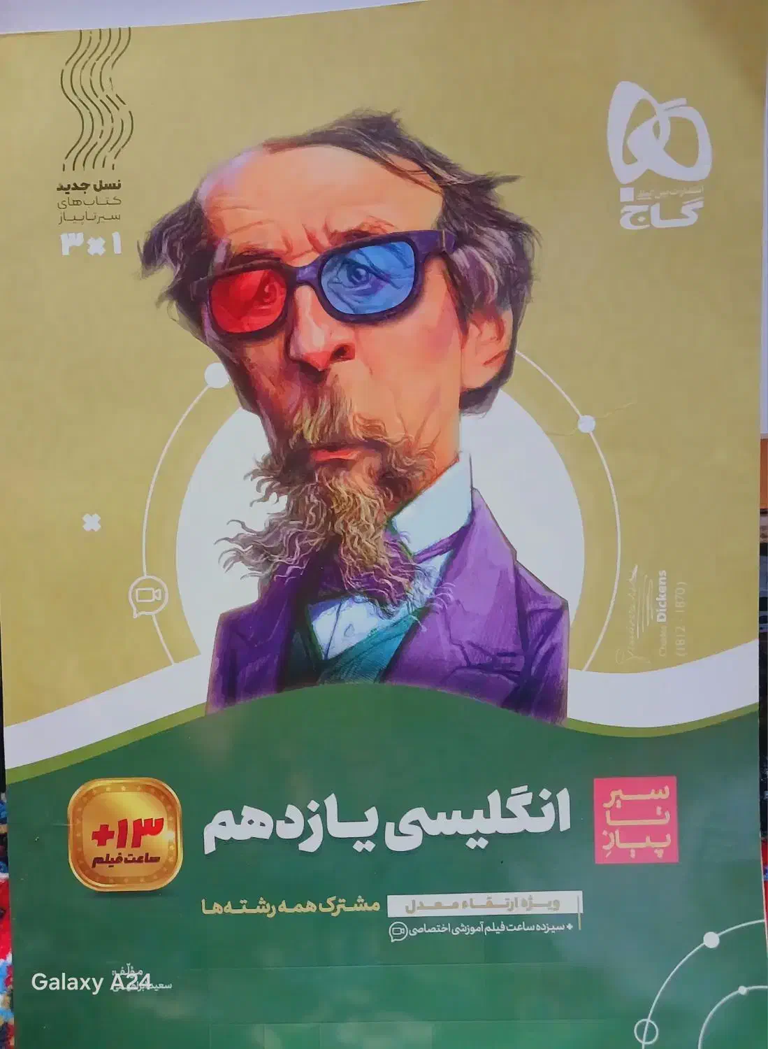 کمک درسی انگلیسی|کتاب و مجله ادبی|حمیدیه, |دیوار