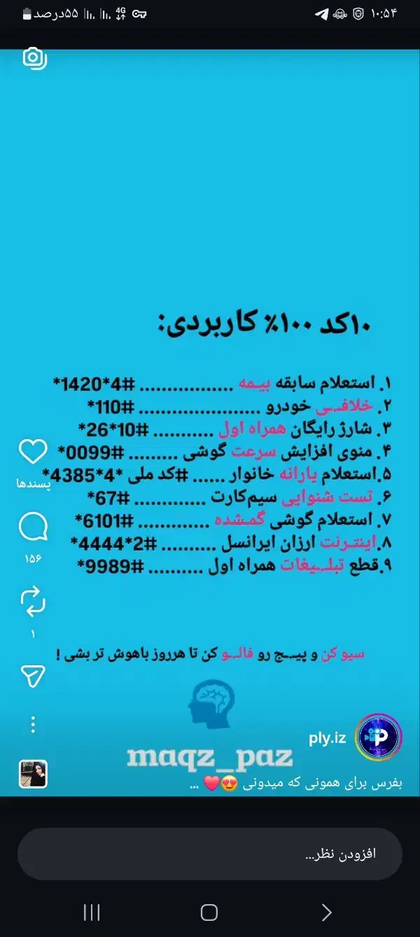 شماره تلفن موبایل ، خط رند|سیم‌کارت|نیر (یزد), |دیوار