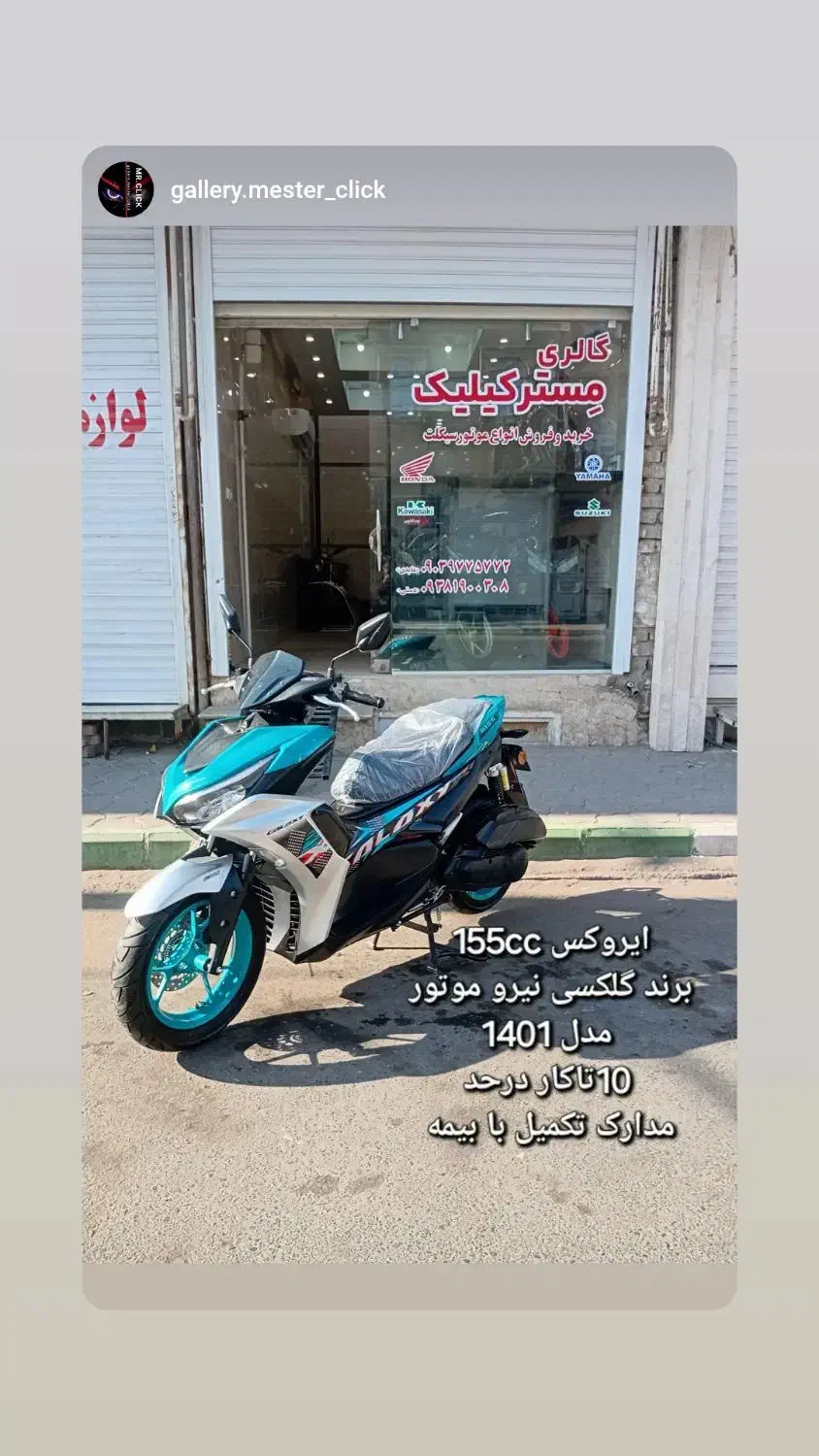 مسترکیلیک ایروکس ان اس پالس|موتورسیکلت|کاشان, مدرس|دیوار