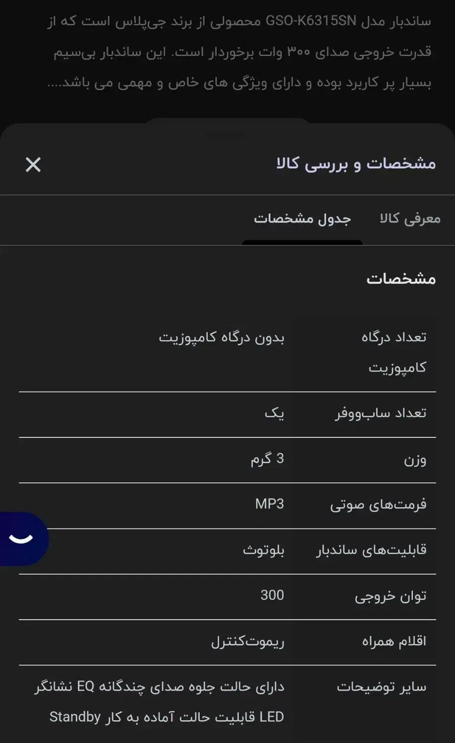 ساندبار جی پلاس|سیستم صوتی خانگی|کیش, |دیوار