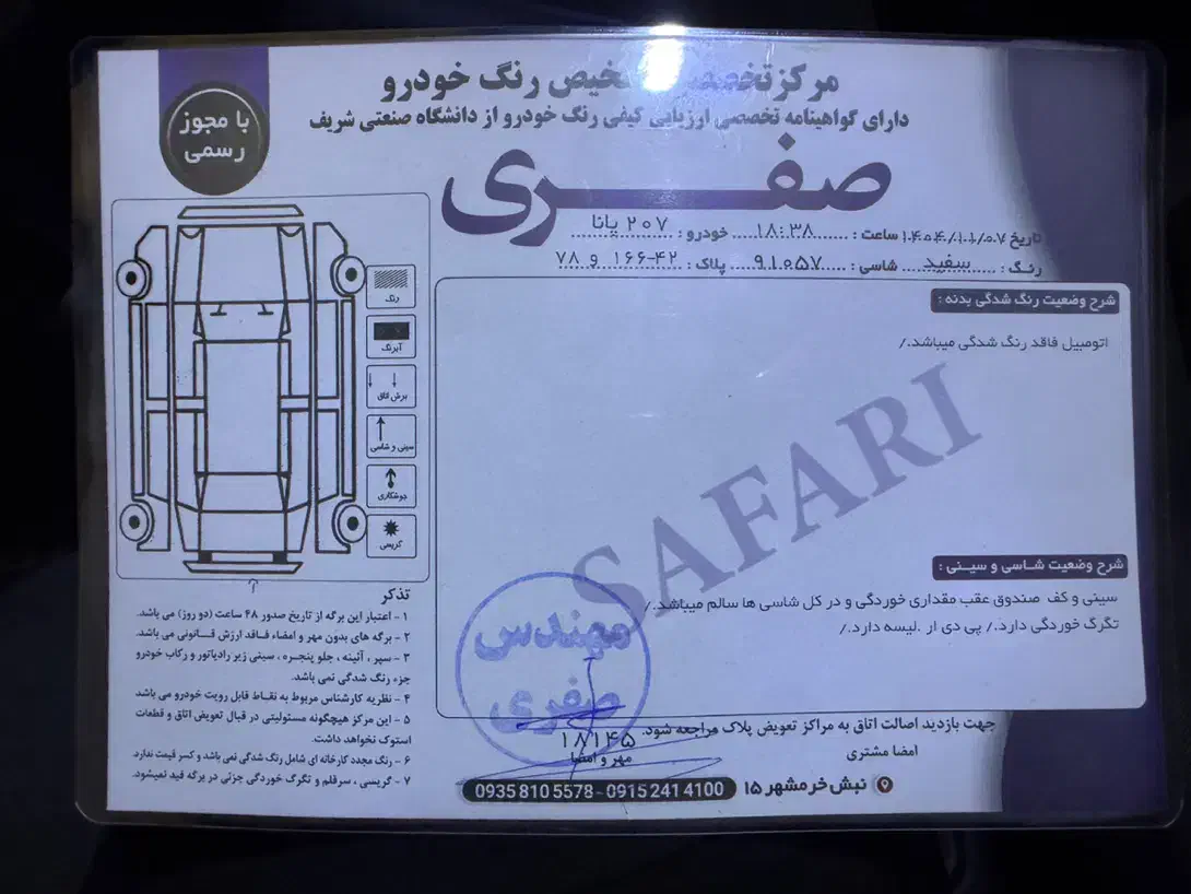 ۲۰۷ پاناروما |خودرو سواری و وانت|مشهد, هنرستان|دیوار