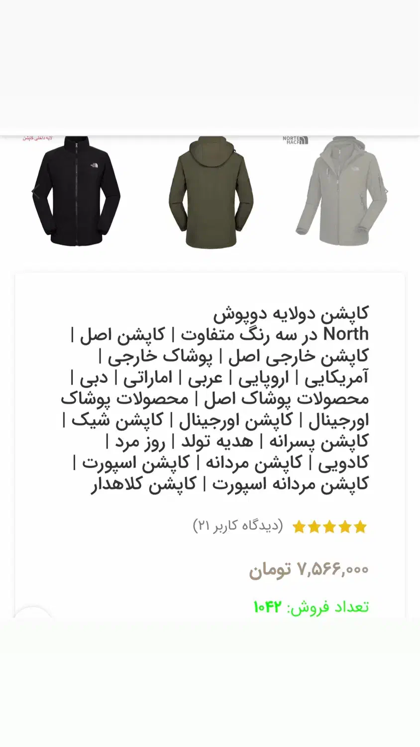 فروش کاپشن و شلوار لی زیر قیمت|لباس|ایوان, |دیوار