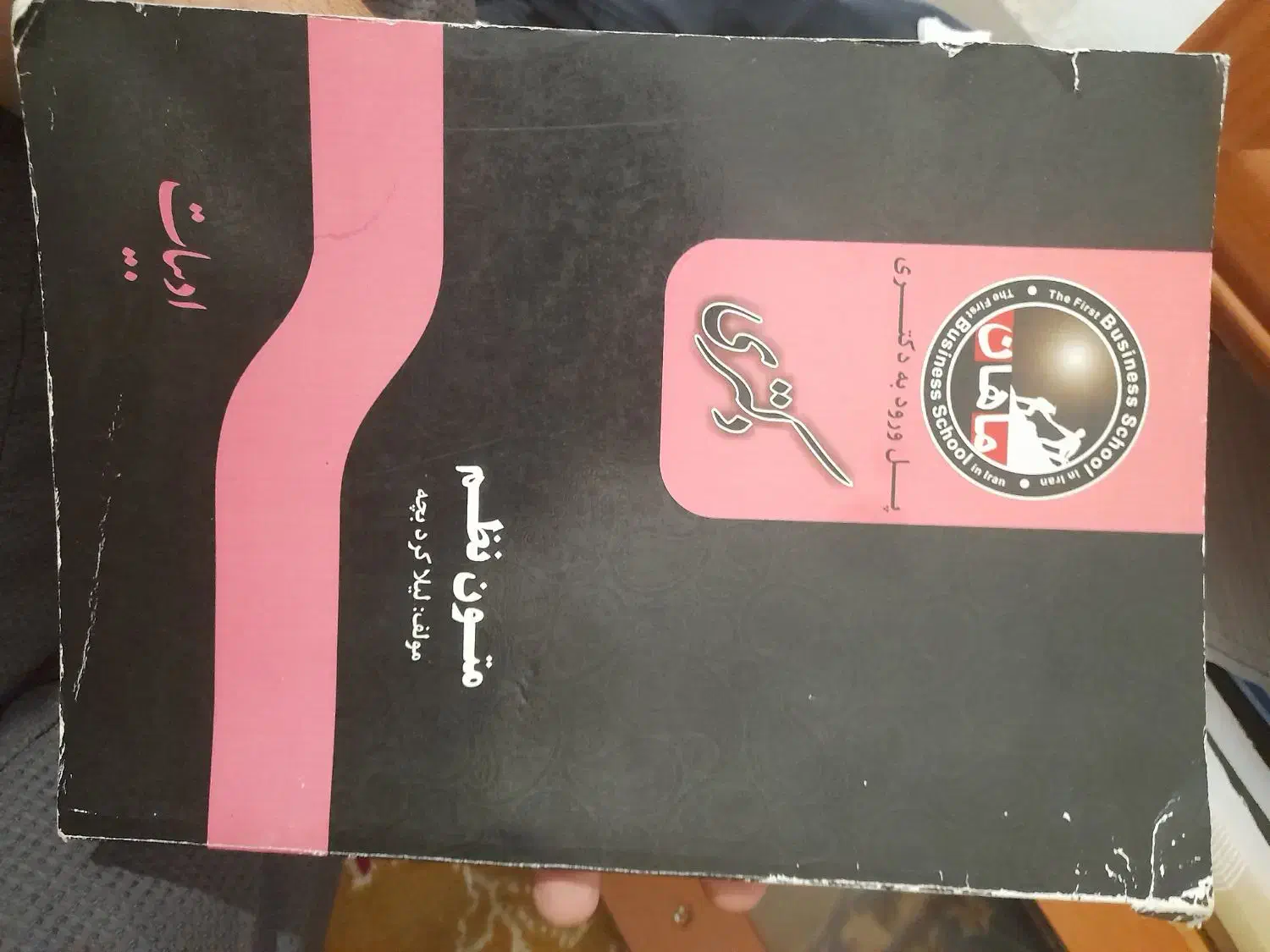 کتاب های پل ورود به دکتری|کتاب و مجله آموزشی|رشت, آزادگان|دیوار