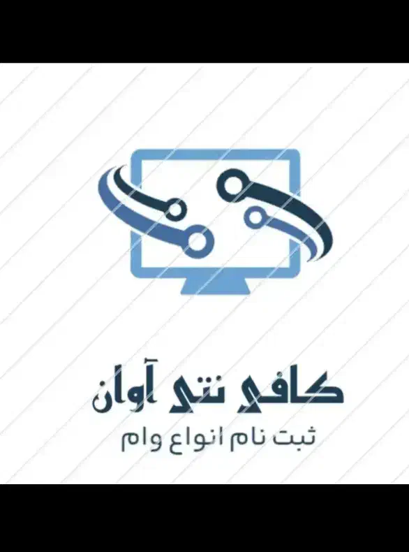 وام اعتبار ملی و مهربانی|خدمات مالی، حسابداری، بیمه|خرمآباد, |دیوار