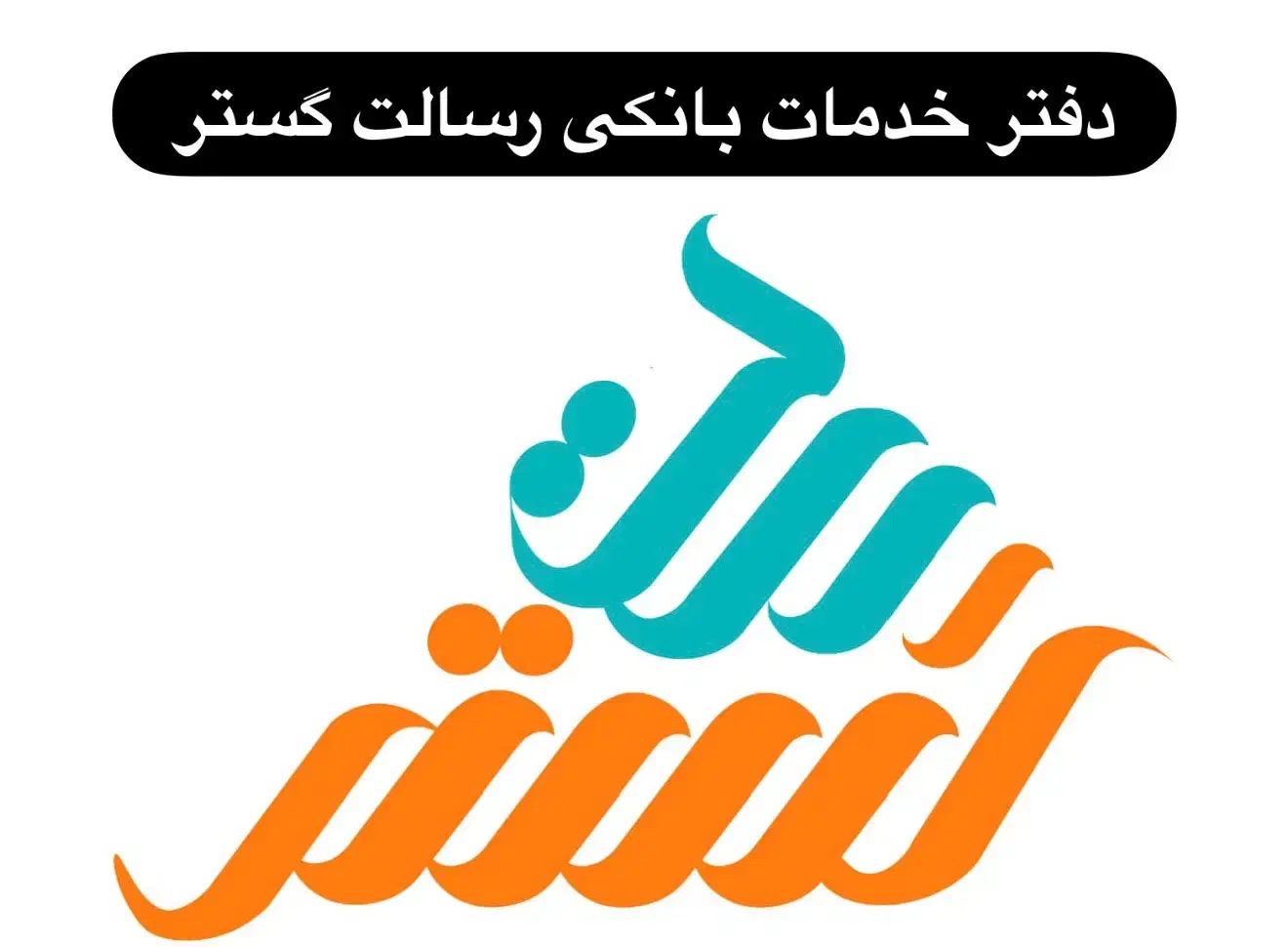 فروش و خرید امتیاز وام رسالت|خدمات مالی، حسابداری، بیمه|بندرعباس, |دیوار