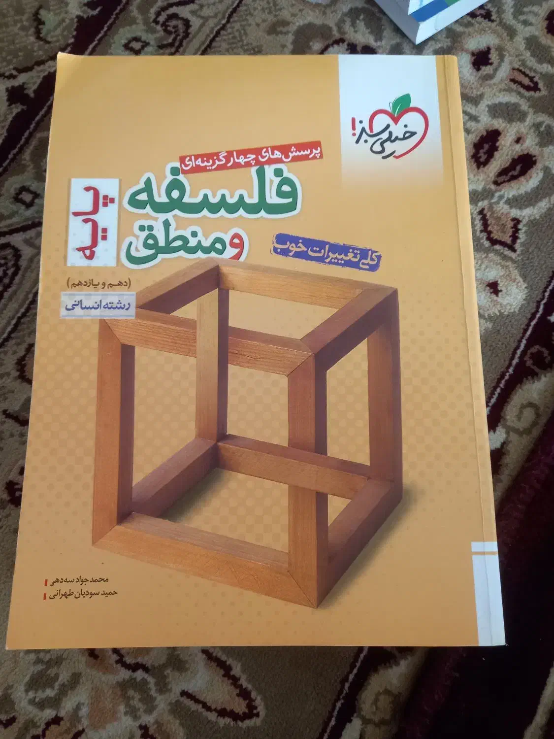 کتاب کار دهم یازدهم دوازدهم|کتاب و مجله آموزشی|فریمان, |دیوار