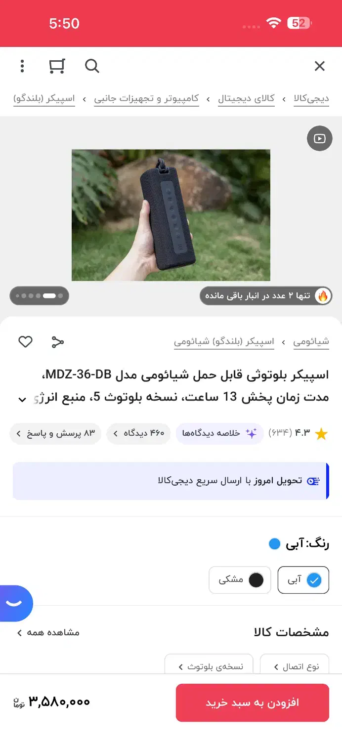 اسپیکر شیاومی MDZ-36-DB|پخش‌کننده همراه|شیراز, شیخ علی چوپان|دیوار