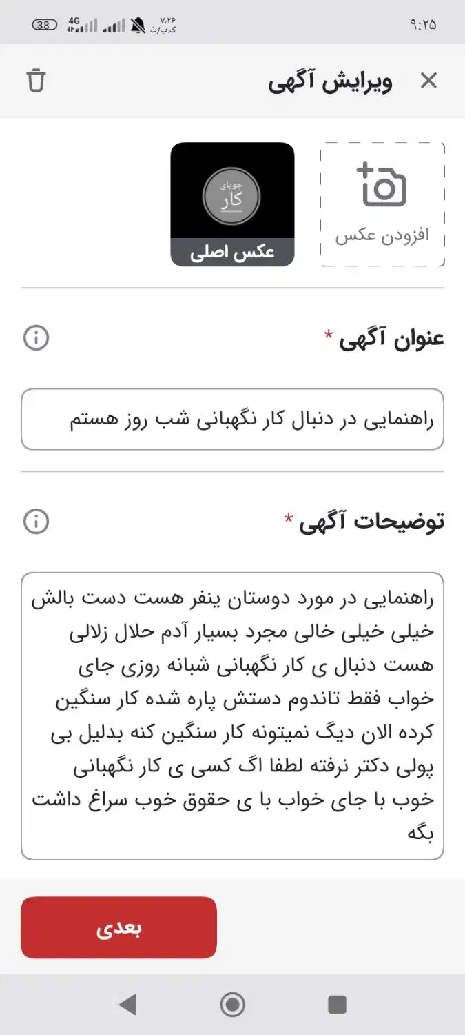 راهنمایی در دنبال کار نگهبانی شب روز|فعالیت داوطلبانه|ساوه, |دیوار