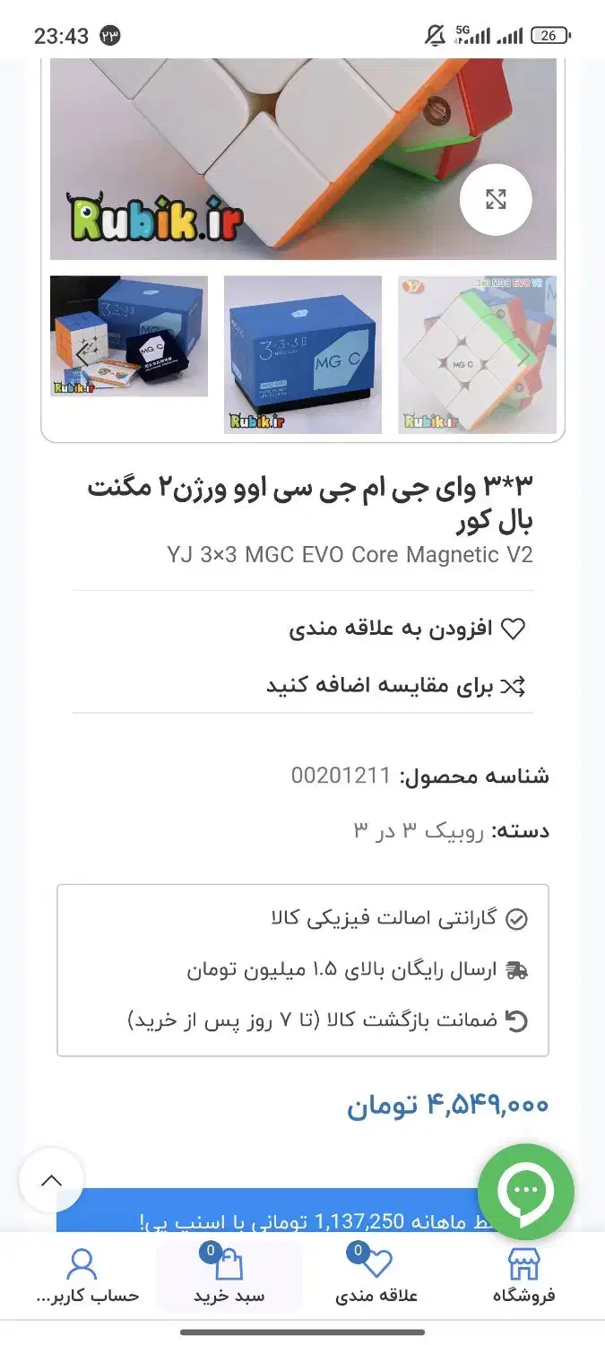 روبیک|اسباببازی|مشهد, امیر|دیوار