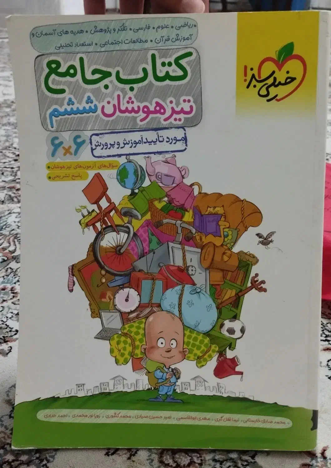 کتاب تست جامع تیزهوشان پایه ششم خیلی سبز|کتاب و مجله آموزشی|اسلامشهر, مطهری|دیوار