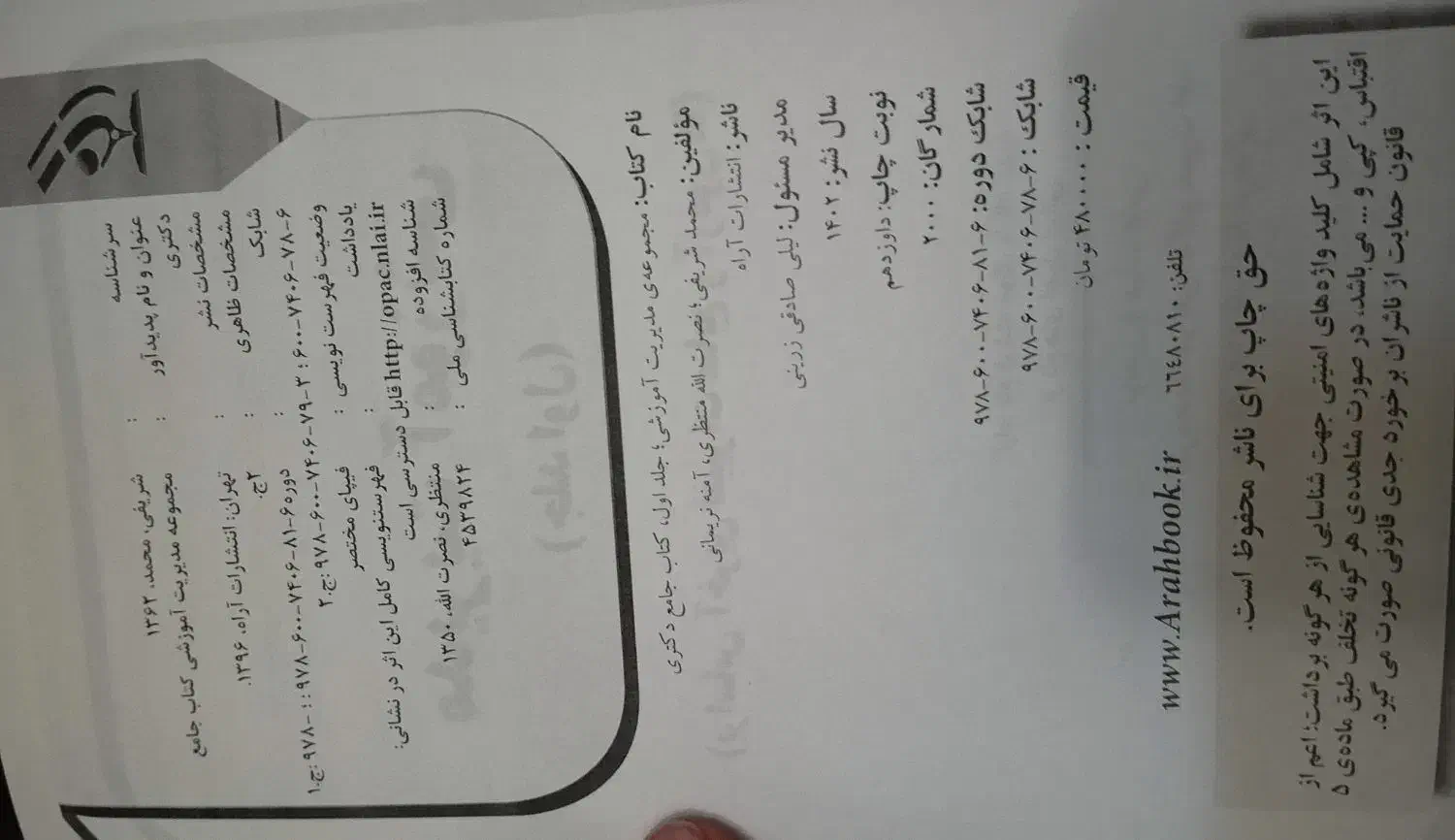 کتاب دکترا مدیریت آموزشی|کتاب و مجله آموزشی|یزد, |دیوار