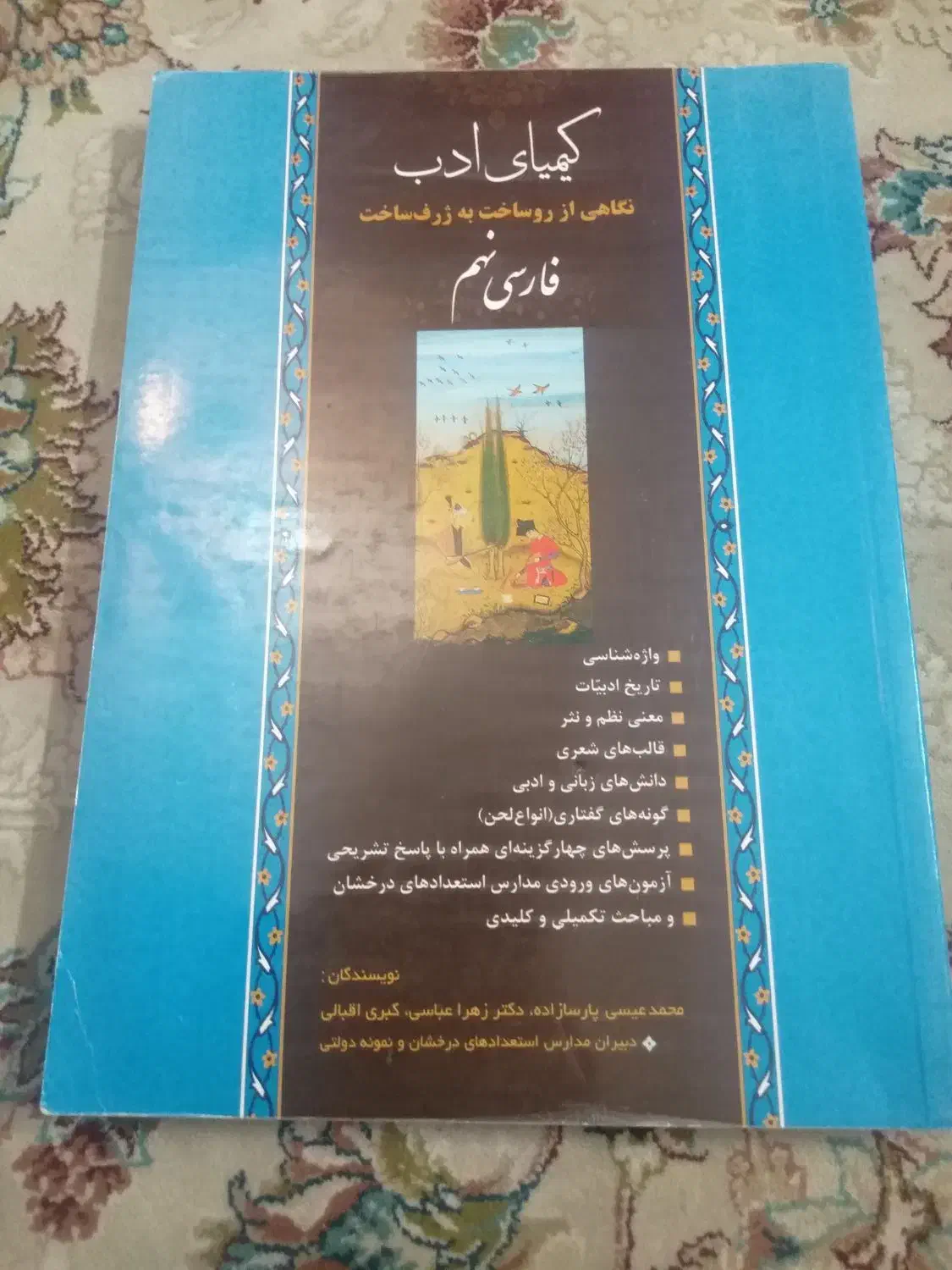 کتاب های خیلی سبز نهم فارسی علوم ریاضی هوش|کتاب و مجله آموزشی|مشهد, کوثر|دیوار
