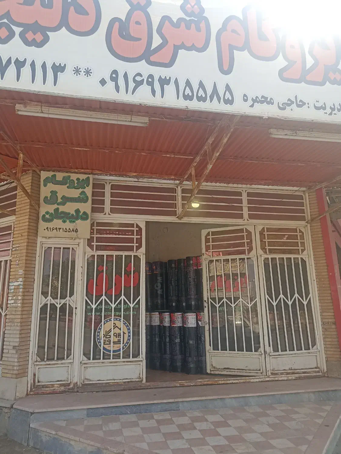 ایزوگام با بهترین کیفیت|خدمات پیشه و مهارت|خرمشهر, |دیوار