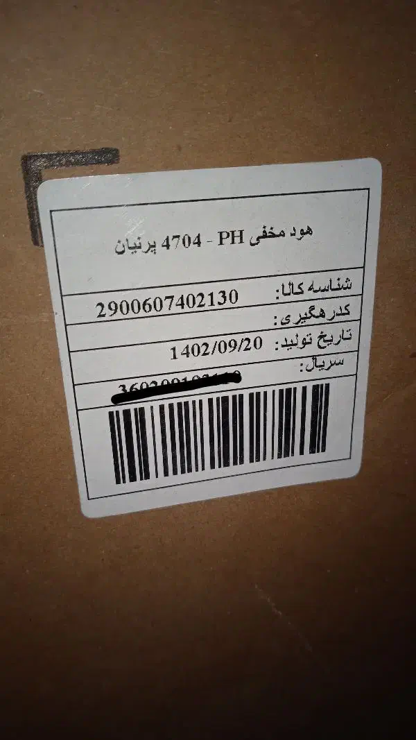 هود|هود|مشهد, اروند|دیوار