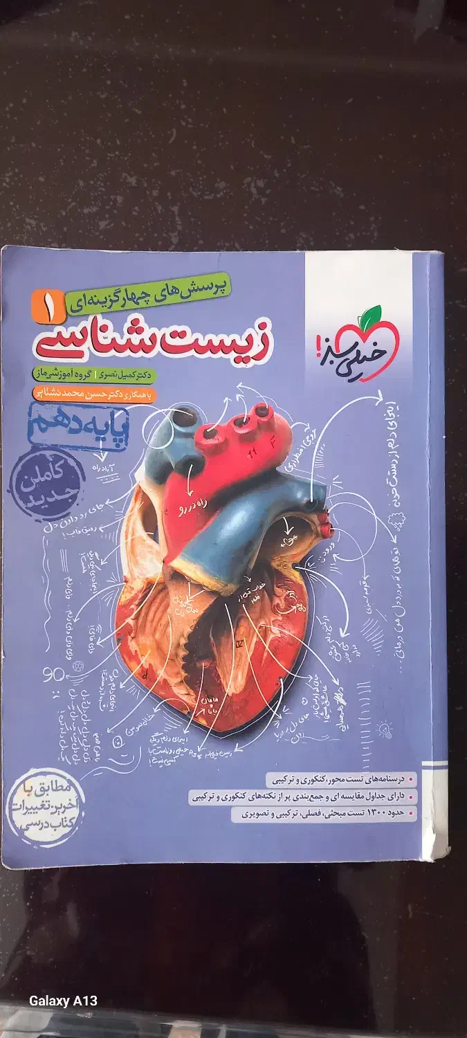 کتاب|کتاب و مجله آموزشی|تربتحیدریه, آسایش|دیوار