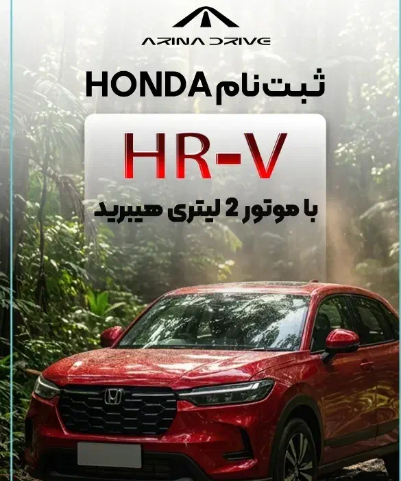 ثبت نام هوندا hrv هیبرید (اتو خسروانی)|خودرو سواری و وانت|تهران, مهران|دیوار