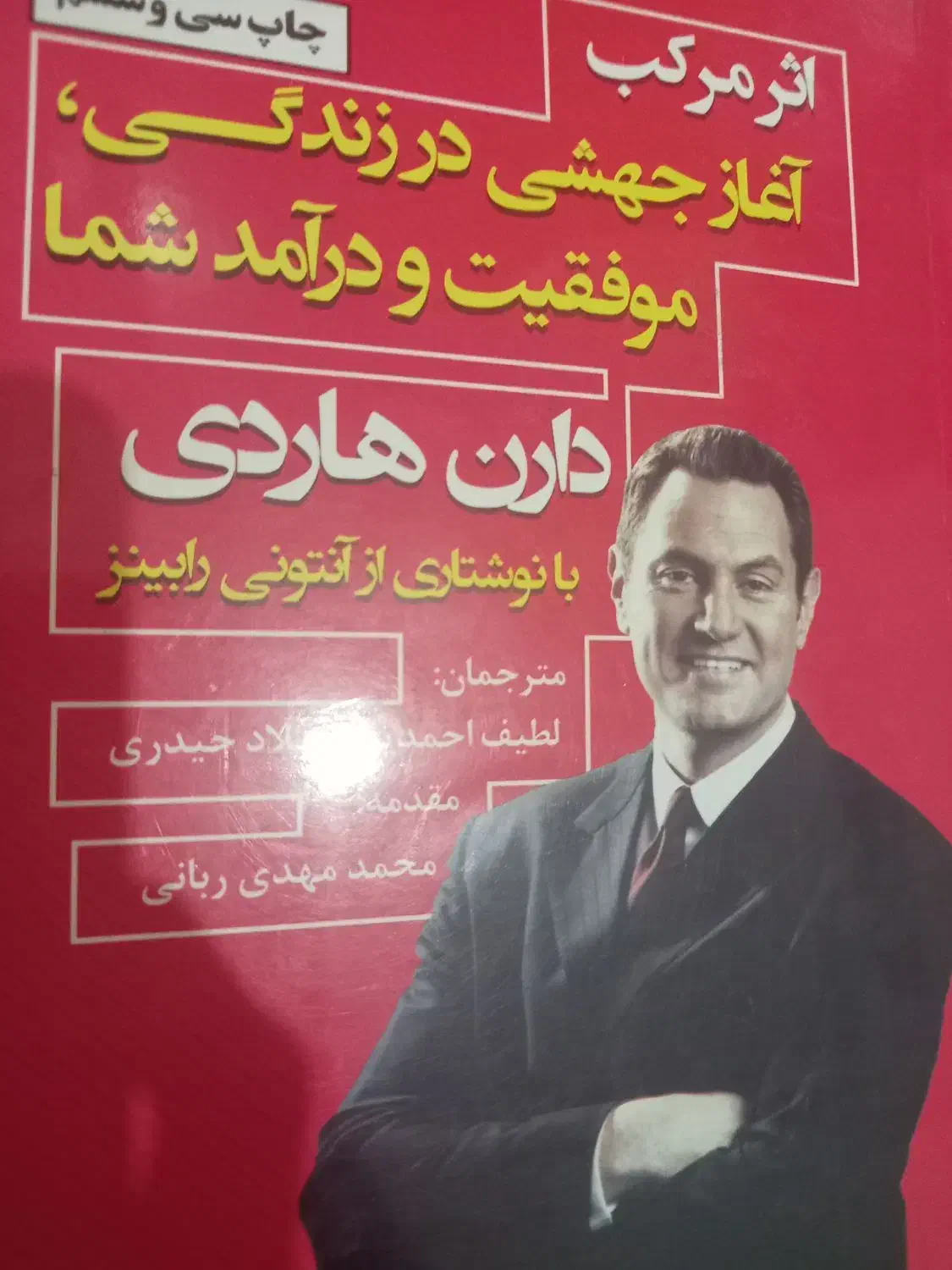 کتاب قانون جذب|کتاب و مجله آموزشی|قزوین, |دیوار