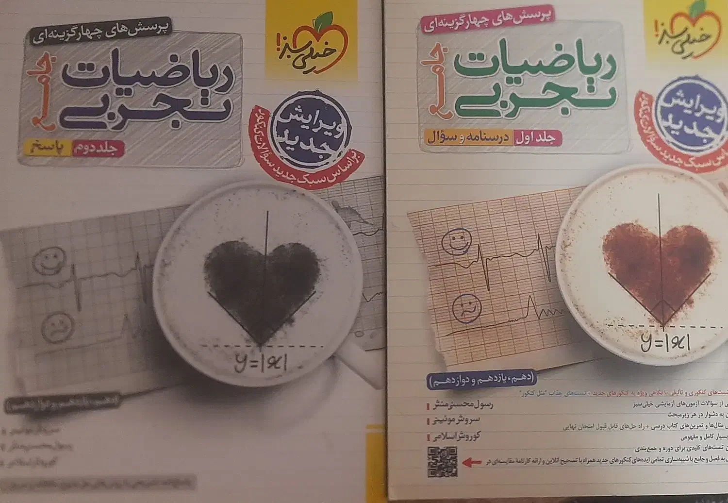 ریاضیات تجربی خیلی سبز جامع|کتاب و مجله آموزشی|قم, نوقطار|دیوار