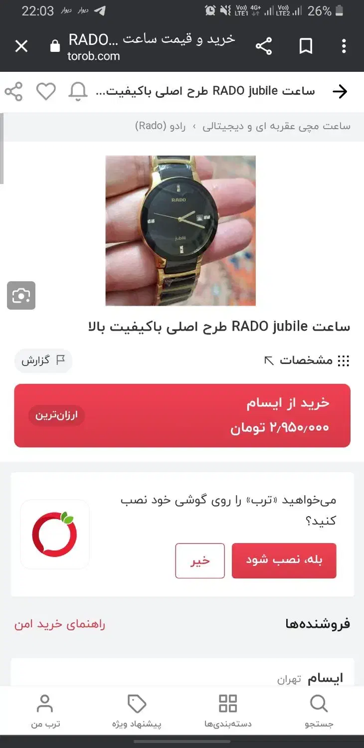 ساعت رادو نو بدون استفاده|ساعت|گرگان, |دیوار