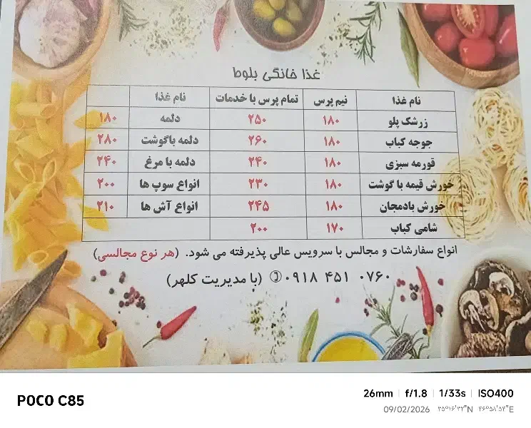 غذا خانگی بلوط|خدمات پذیرایی، مراسم|سنندج, |دیوار