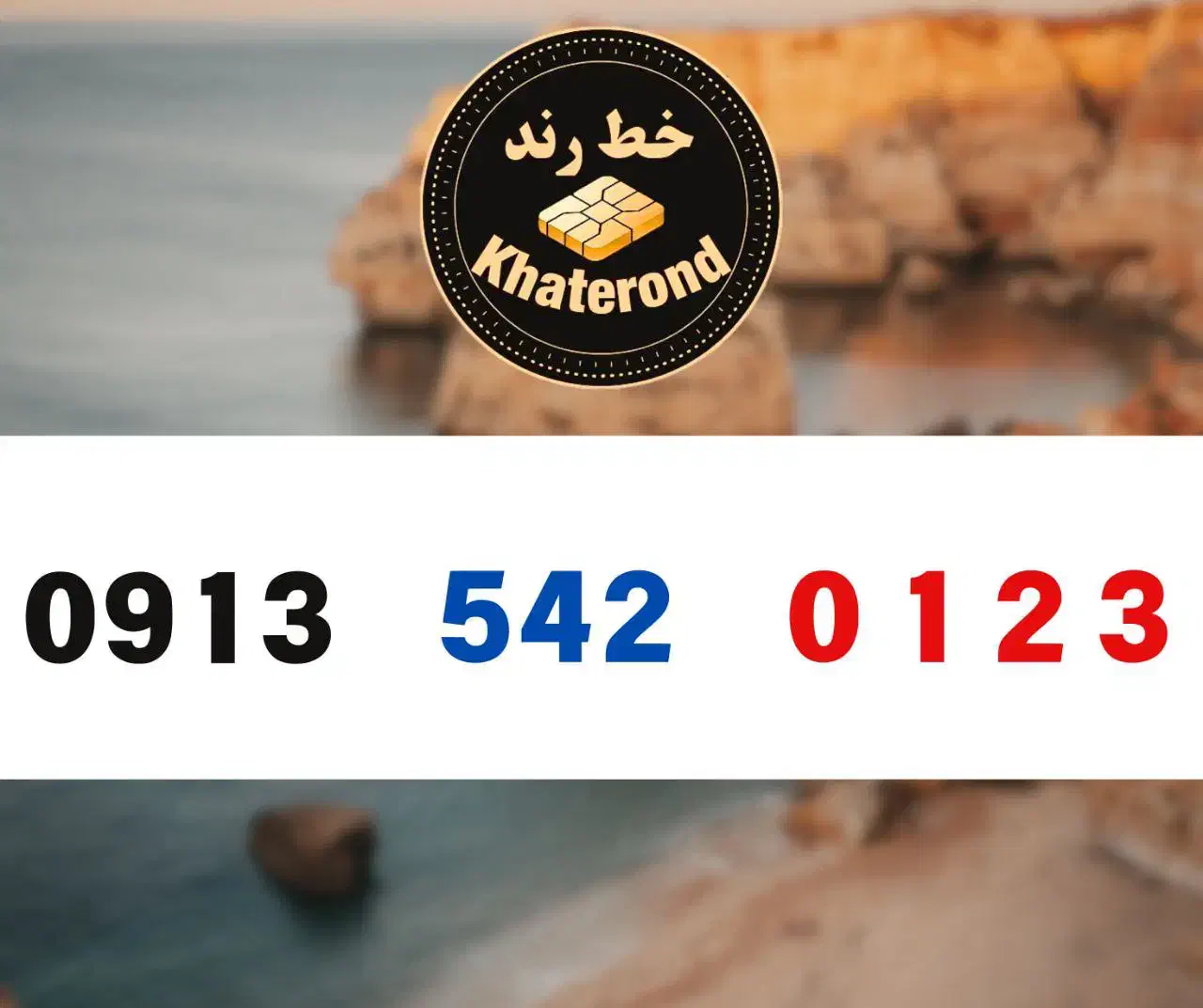 0913.0206.123|سیم‌کارت|اصفهان, خواجو|دیوار