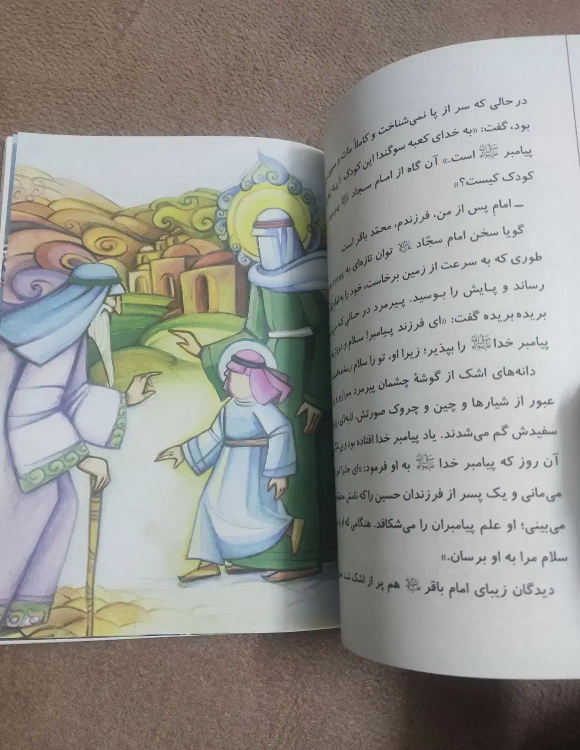 کتاب آفتاب دانش امام محمدباقر(ع) اثر حسین صالح|کتاب و مجله مذهبی|قم, آزادگان|دیوار