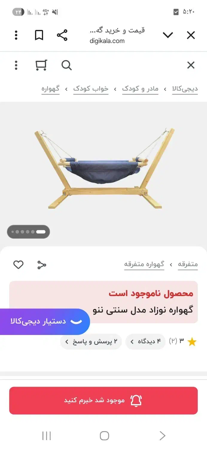 ننو|تخت و صندلی بچه|گلپایگان, |دیوار