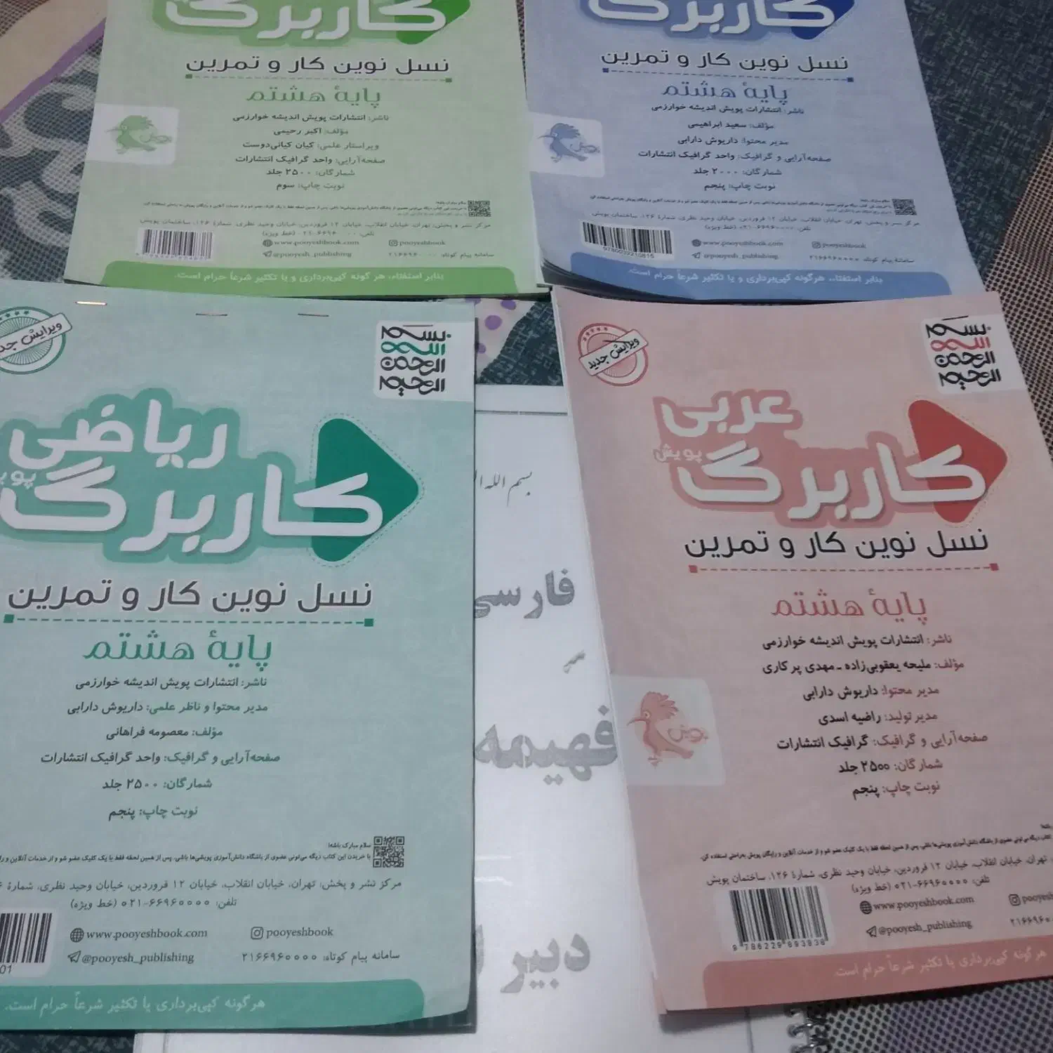 کتاب های کار سال هشتم|کتاب و مجله آموزشی|شیراز, بعثت|دیوار