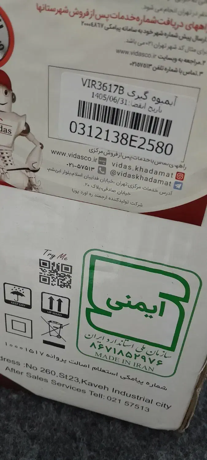 آبمیوه گیری نو|آبمیوه‌گیر و آب‌مرکبات‌گیر|اندیشه, اندیشه فاز ۱|دیوار