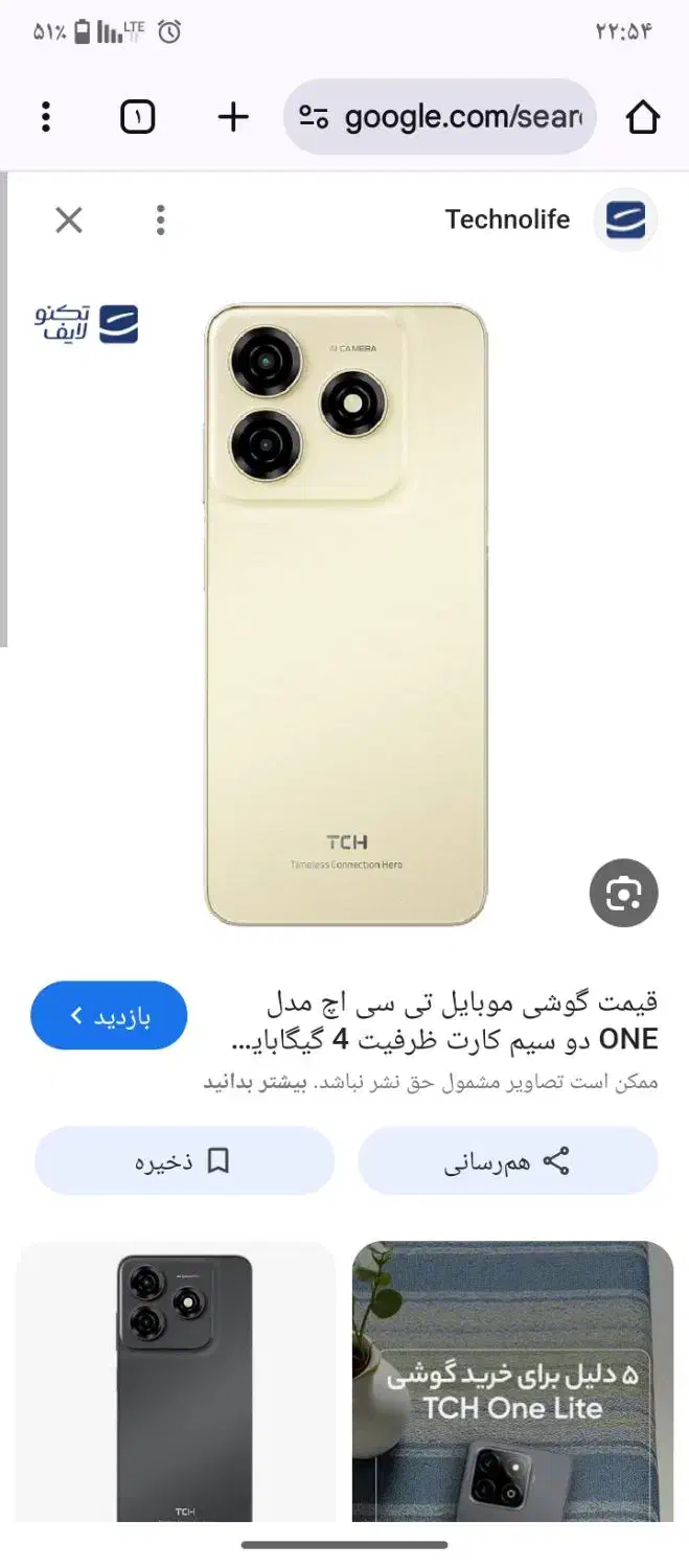گوشی tch one|موبایل|دلند, |دیوار