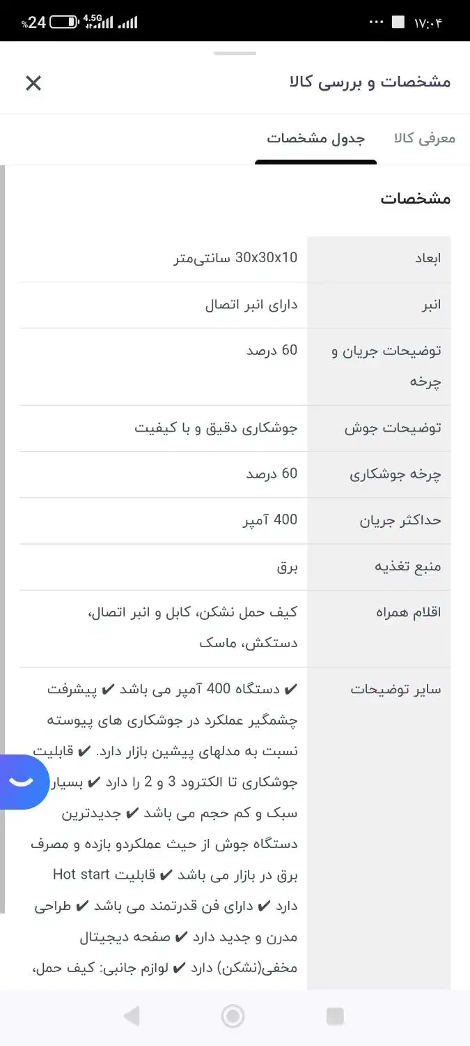 دستگاه جوش .دستگاه فرز|ابزارآلات|اندیشه, اندیشه فاز ۲|دیوار