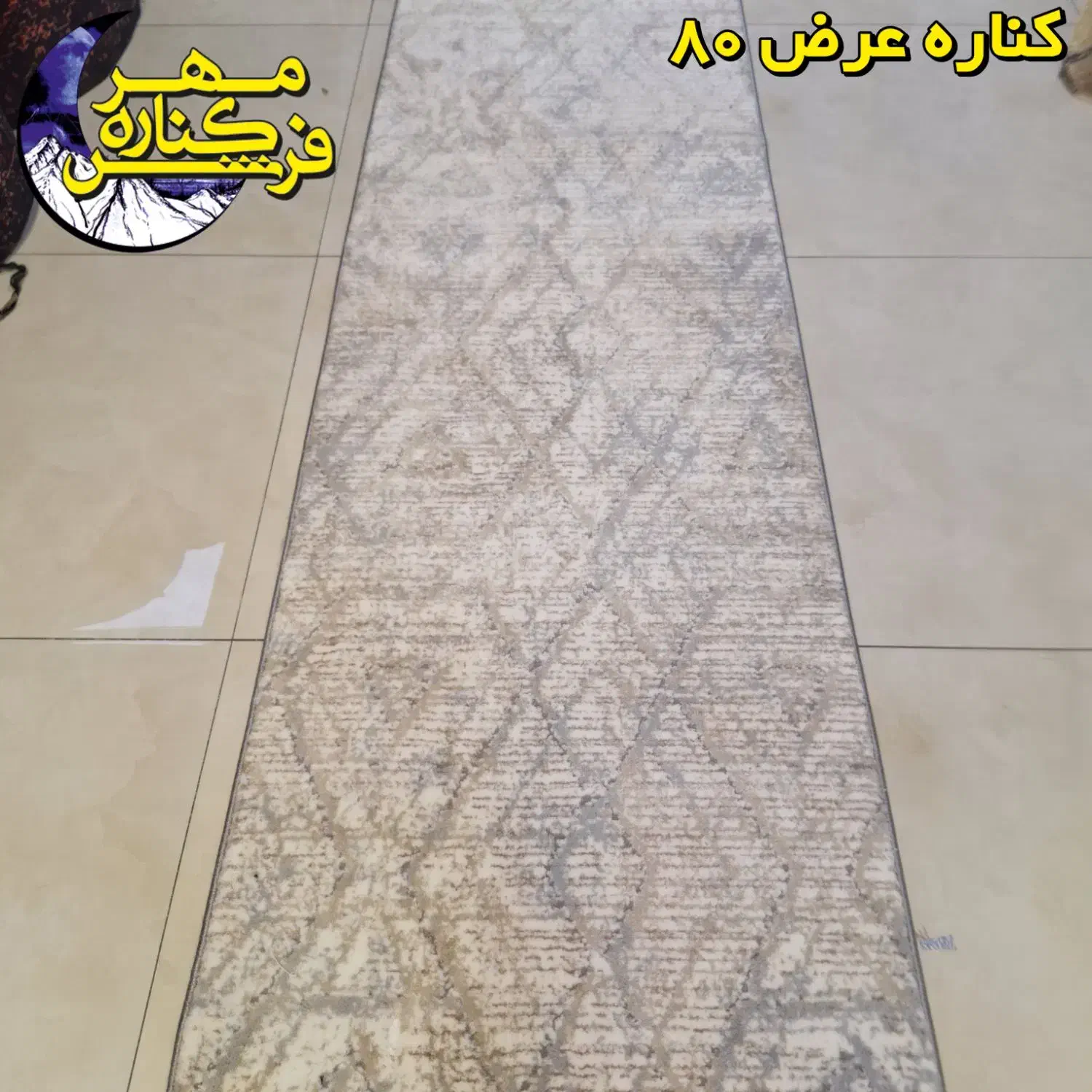 فرش‌کناره‌مهر - فریز لوزی|فرش|شهریار, شهریار|دیوار
