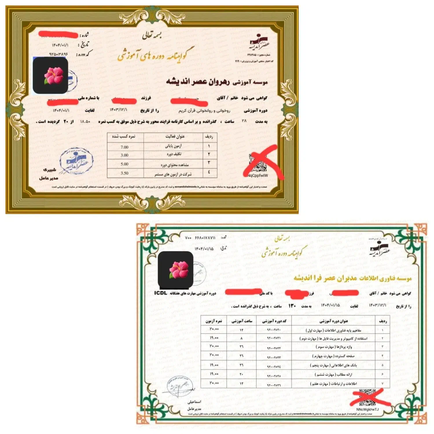 مدرک کامپیوتر و قرآن مخصوص فرهنگیان|خدمات آموزشی|زاهدان, |دیوار