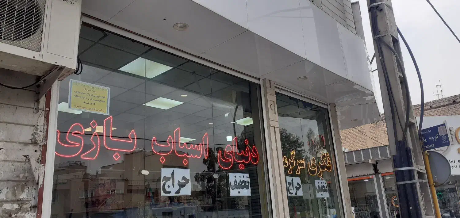 تابلو LED با عنوان دنیای اسباب بازی ۶تکه|اسباببازی بچه|قم, بنیاد|دیوار