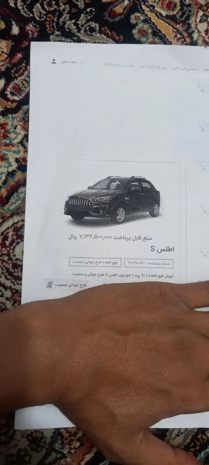 حواله اطلس|خودرو سواری و وانت|قم, ولیعصر|دیوار