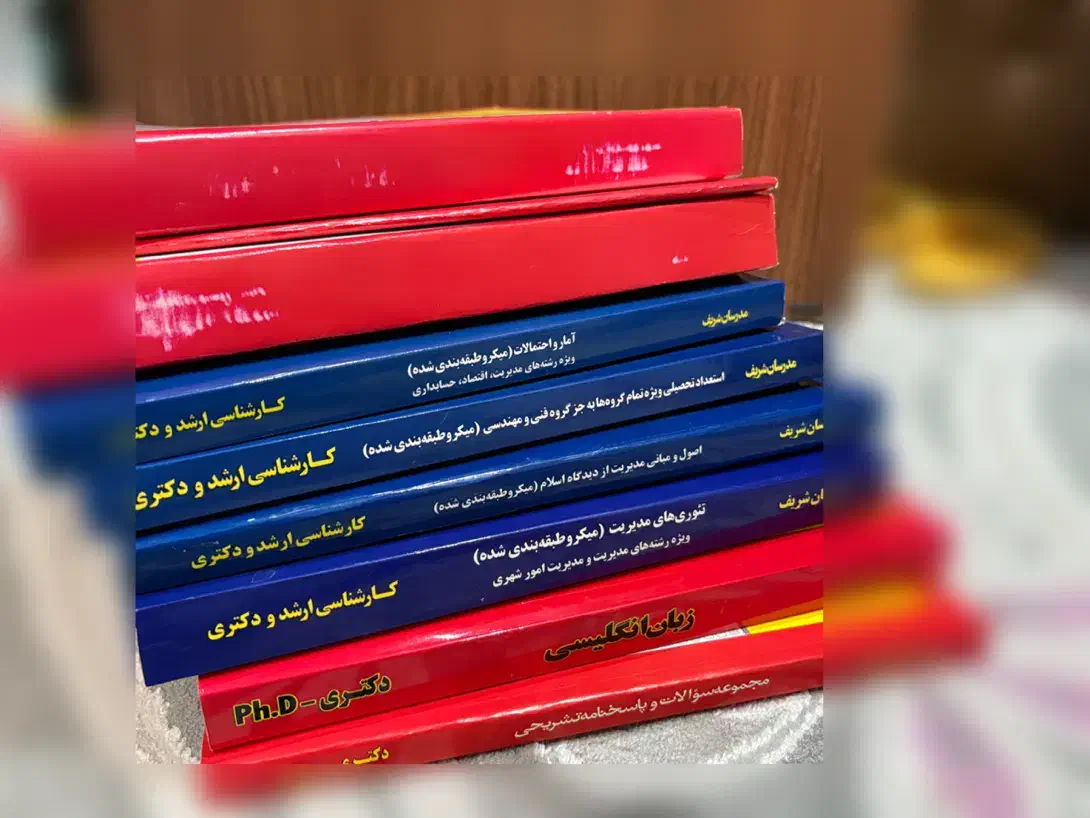 مجموعه کامل دکتری مدیریت دولتی مدرسان شریف|کتاب و مجله آموزشی|ساری, |دیوار