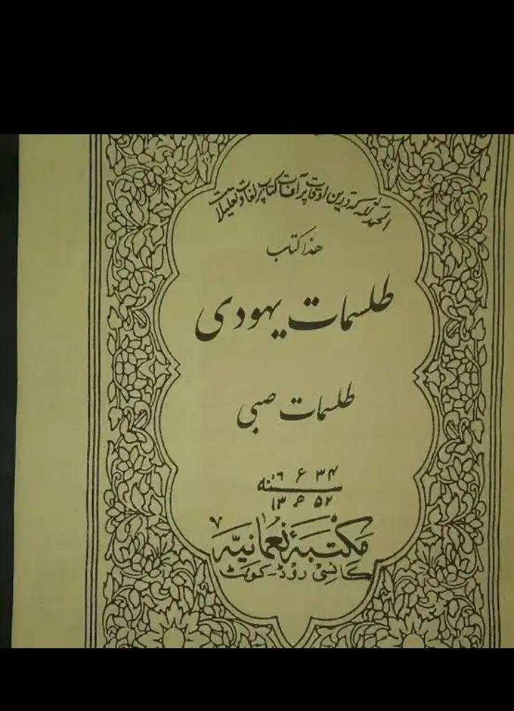 کتب|کتاب و مجله مذهبی|اهواز, کوی جانبازان(دانش)|دیوار