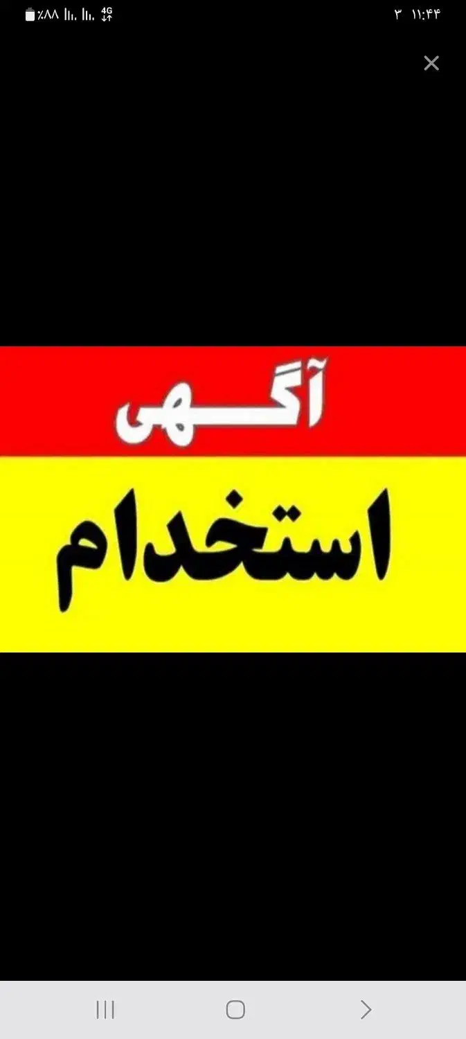 نیروی نظافت|استخدام سرایداری و نظافت|نجف‌آباد, طالقانی|دیوار