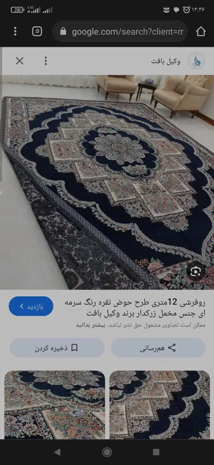 روفرشی سرمه ایی طرح حوض نقره|روفرشی|همدان, |دیوار