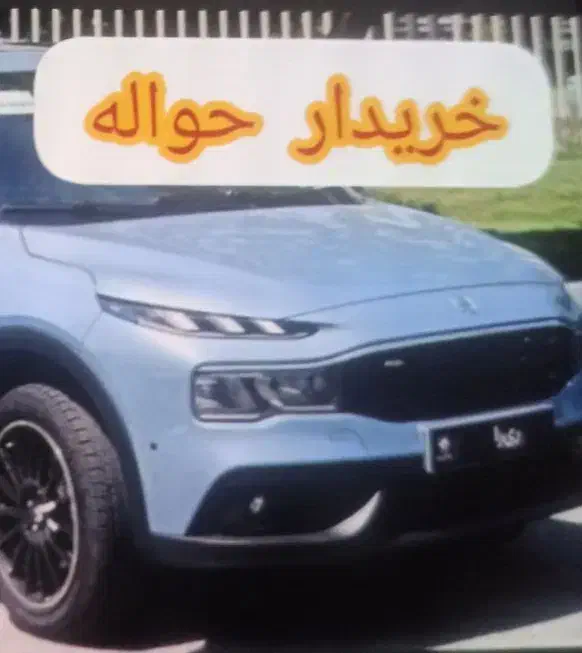 حواله ری را (خشک تازه اومده)|خودرو سواری و وانت|سراوان, |دیوار