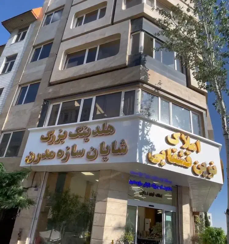 105 متر / 2 خواب / کلید نخورده / کوی فردوس|فروش آپارتمان|تهران, فردوس|دیوار