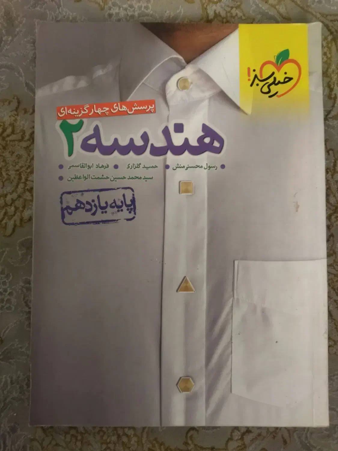 هندسه یازدهم|کتاب و مجله آموزشی|تهران, جیحون|دیوار