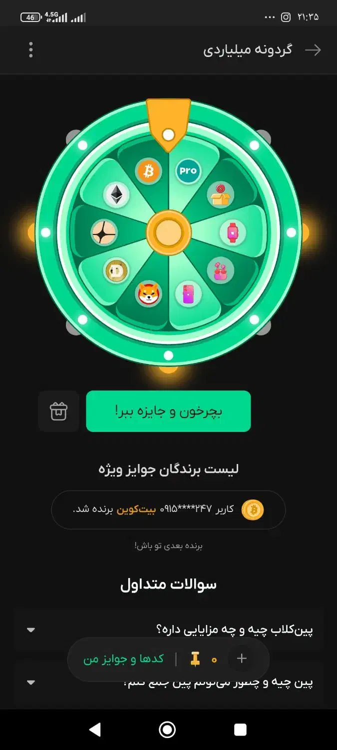 بیت پین|کارت هدیه و تخفیف|شیراز, آزادی|دیوار