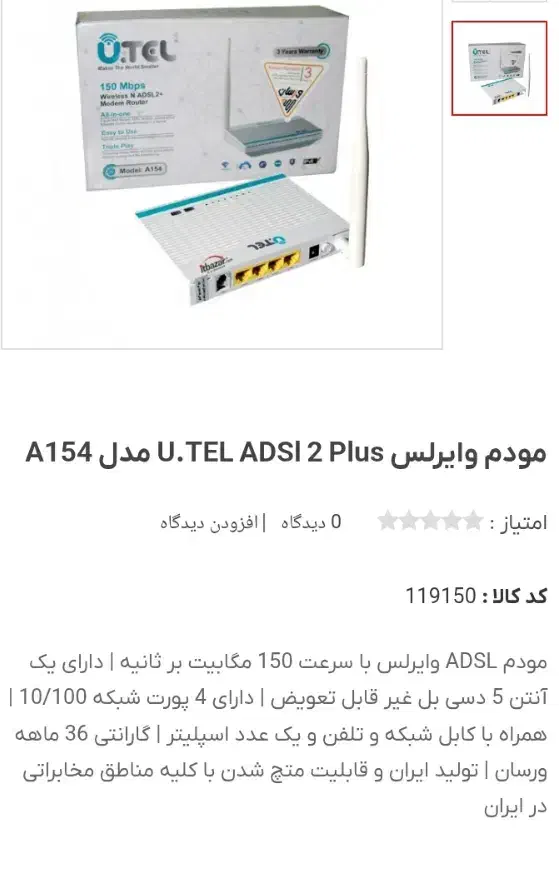 مودم وایرلسU.TELمدلA154|مودم و تجهیزات شبکه|گرگان, |دیوار