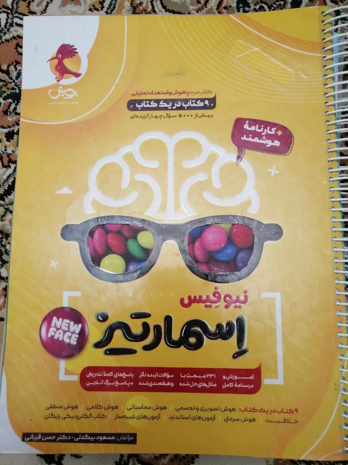 کتاب تست اسمارتیز و 31استان|کتاب و مجله آموزشی|ملارد, |دیوار