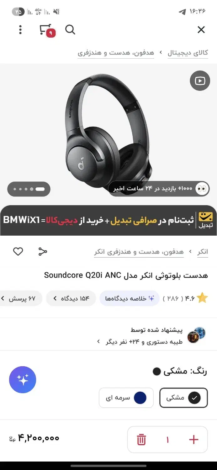 هدفون انکر Soundcore Q20i ANC|لوازم جانبی موبایل و تبلت|اصفهان, فرهنگیان|دیوار